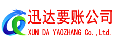 茌平讨账公司